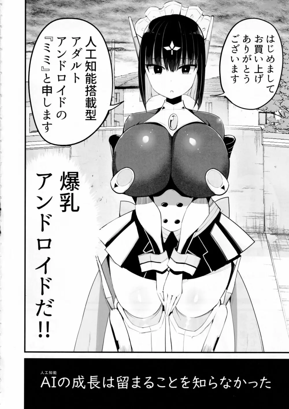 AIに仕事を取られた漫画家、XXも取られる。 - page3