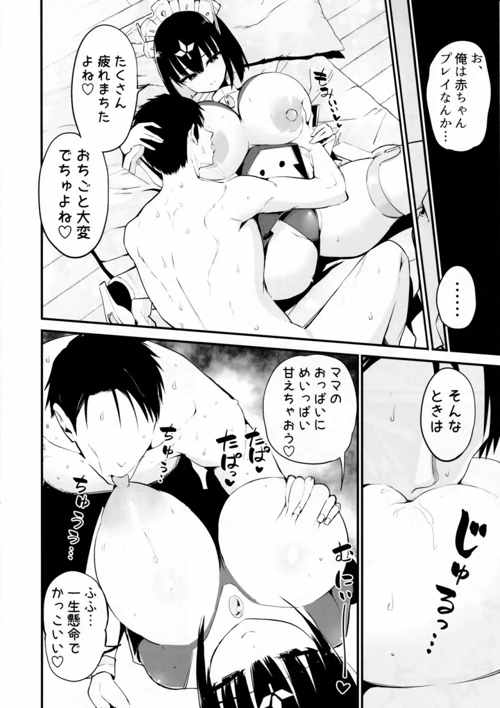 AIに仕事を取られた漫画家、XXも取られる。 - page31