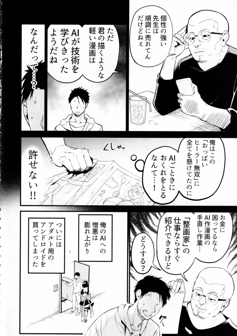 AIに仕事を取られた漫画家、XXも取られる。 - page5