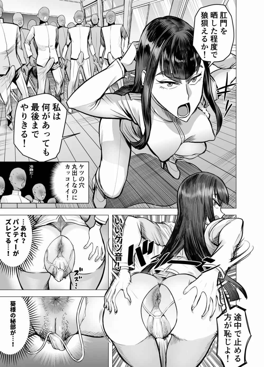 性徒会長の括約 - page7