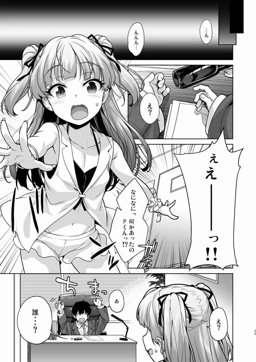 小っちゃくなったPくんとリカちゃんが - page2