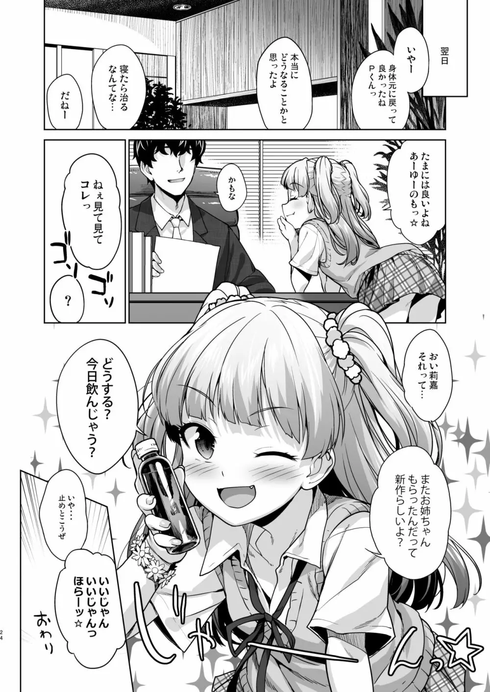 小っちゃくなったPくんとリカちゃんが - page23