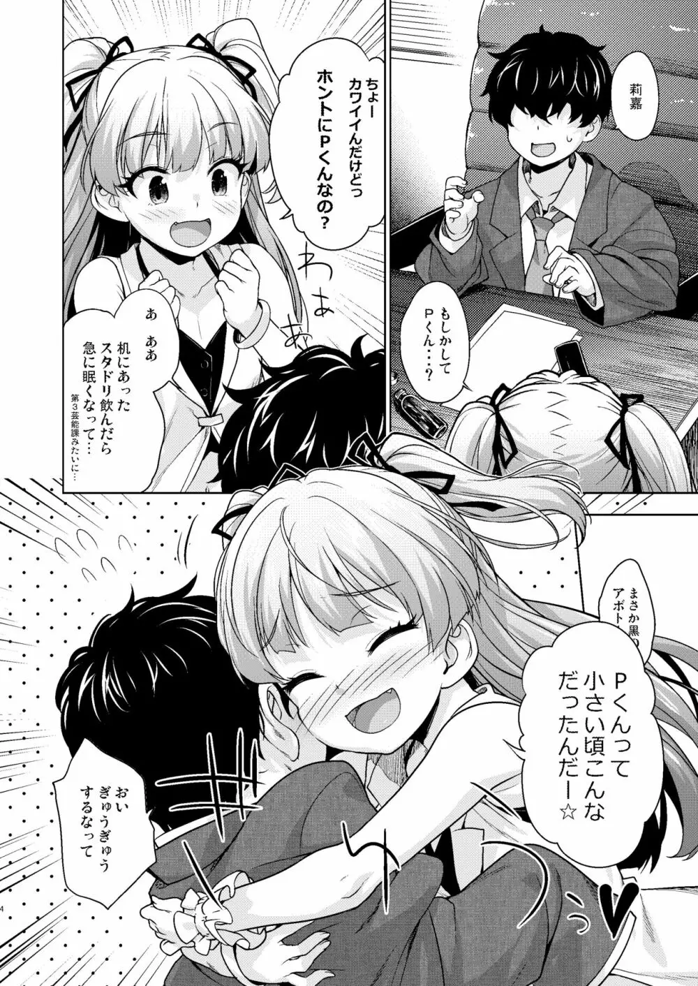 小っちゃくなったPくんとリカちゃんが - page28