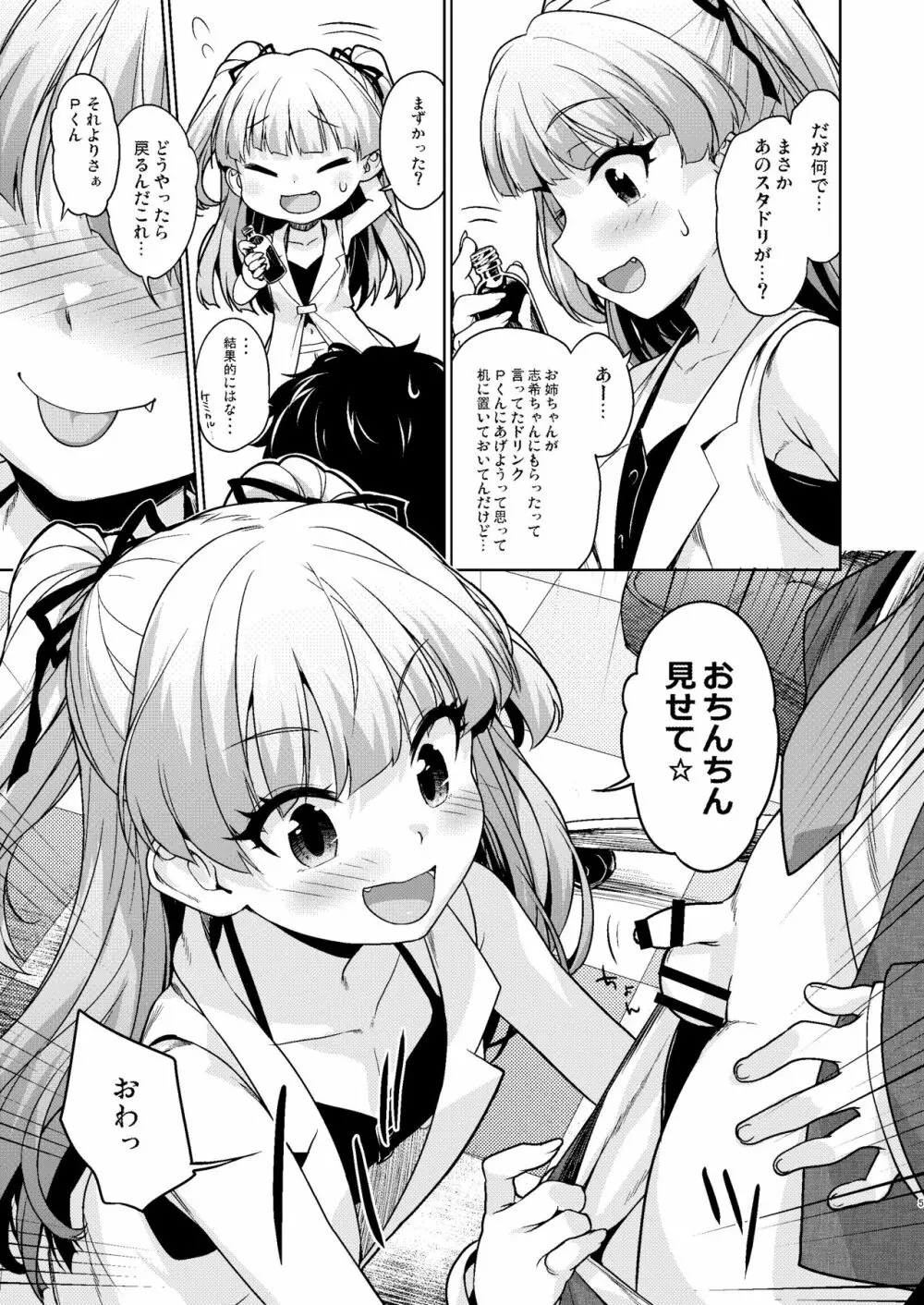 小っちゃくなったPくんとリカちゃんが - page29