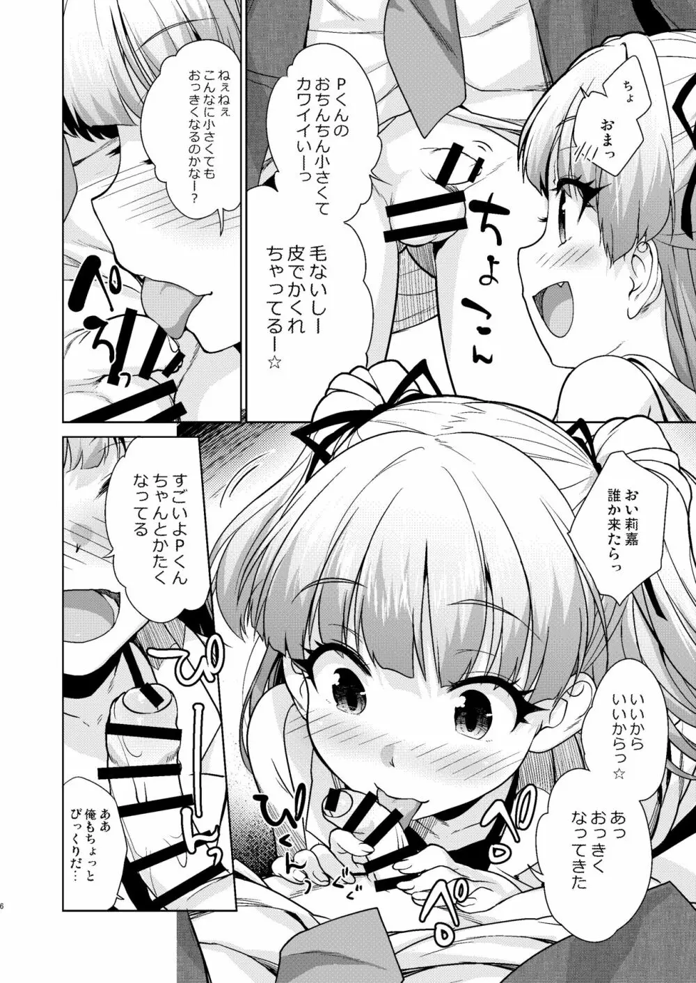 小っちゃくなったPくんとリカちゃんが - page30