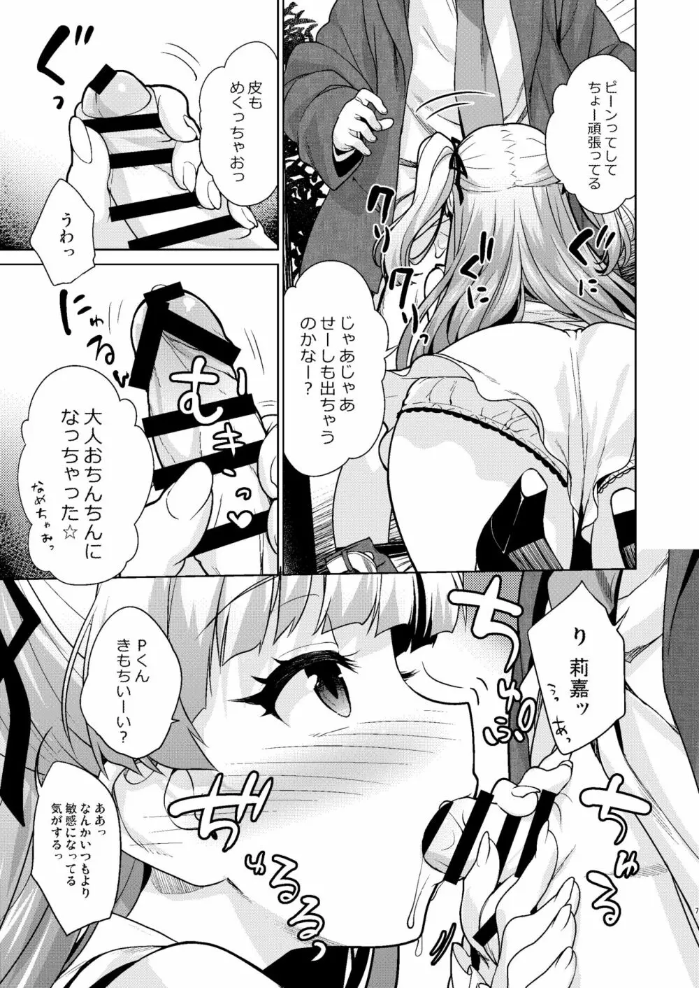 小っちゃくなったPくんとリカちゃんが - page31