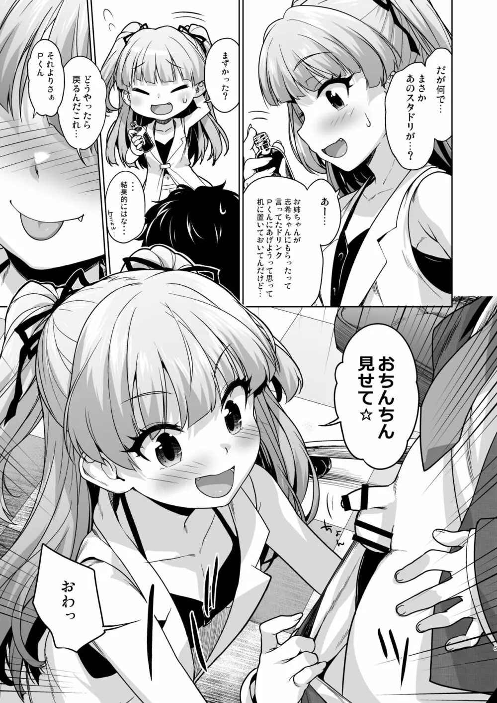 小っちゃくなったPくんとリカちゃんが - page4