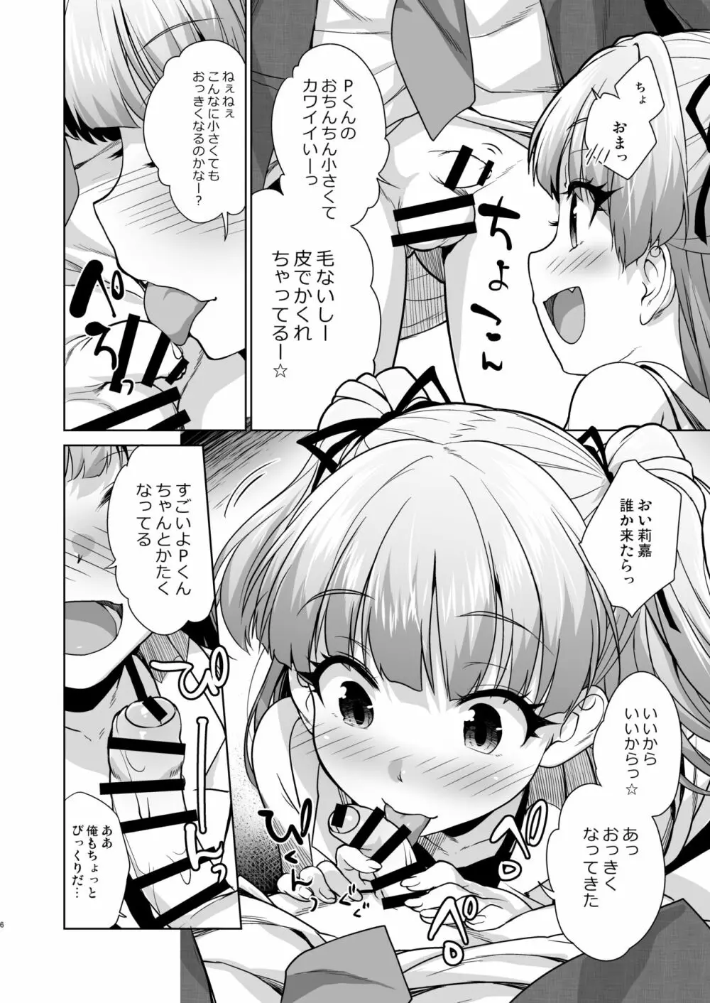 小っちゃくなったPくんとリカちゃんが - page5