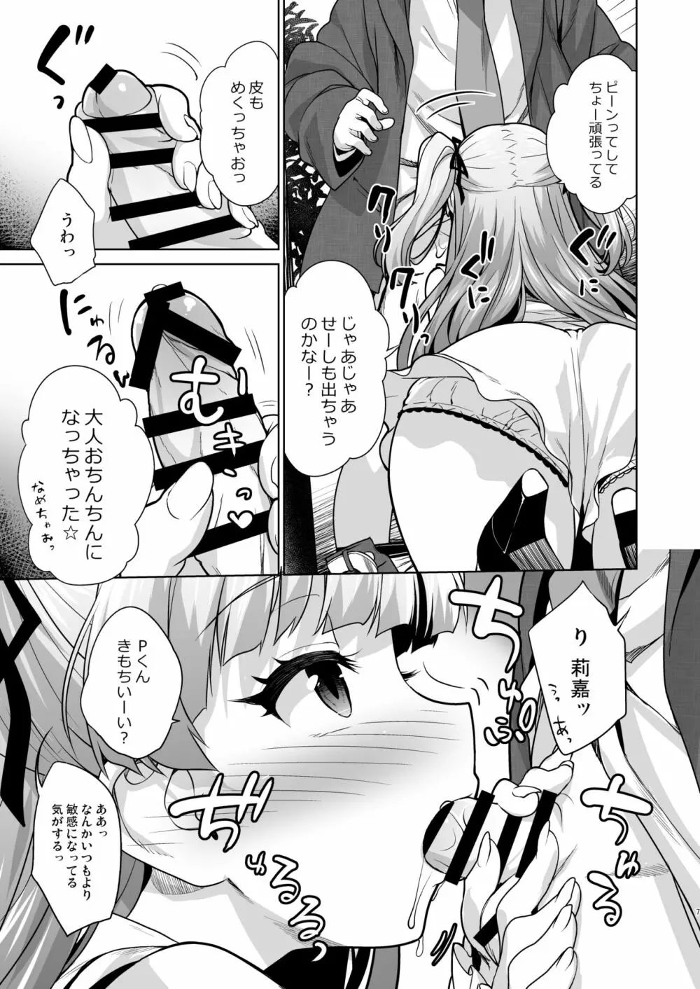 小っちゃくなったPくんとリカちゃんが - page6