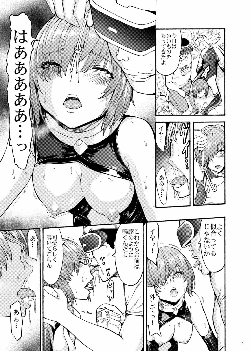 VR調教凌辱マシュ - page15