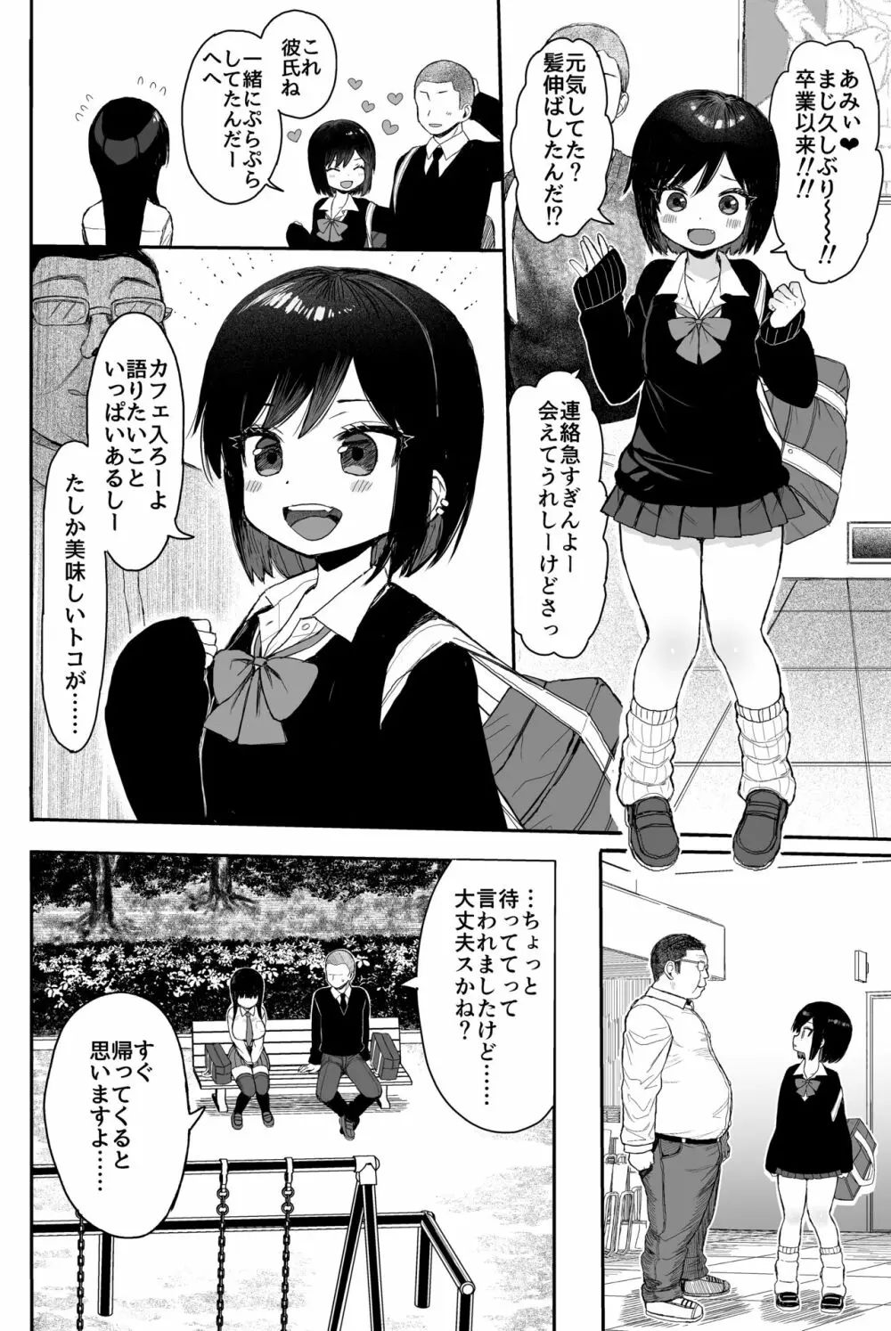 性教育シリーズ総集編2 - page137