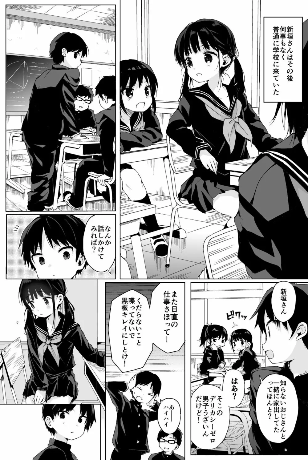 性教育シリーズ総集編2 - page4