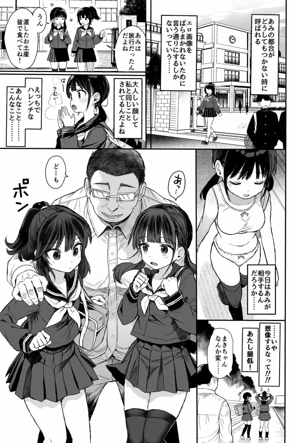 性教育シリーズ総集編2 - page66