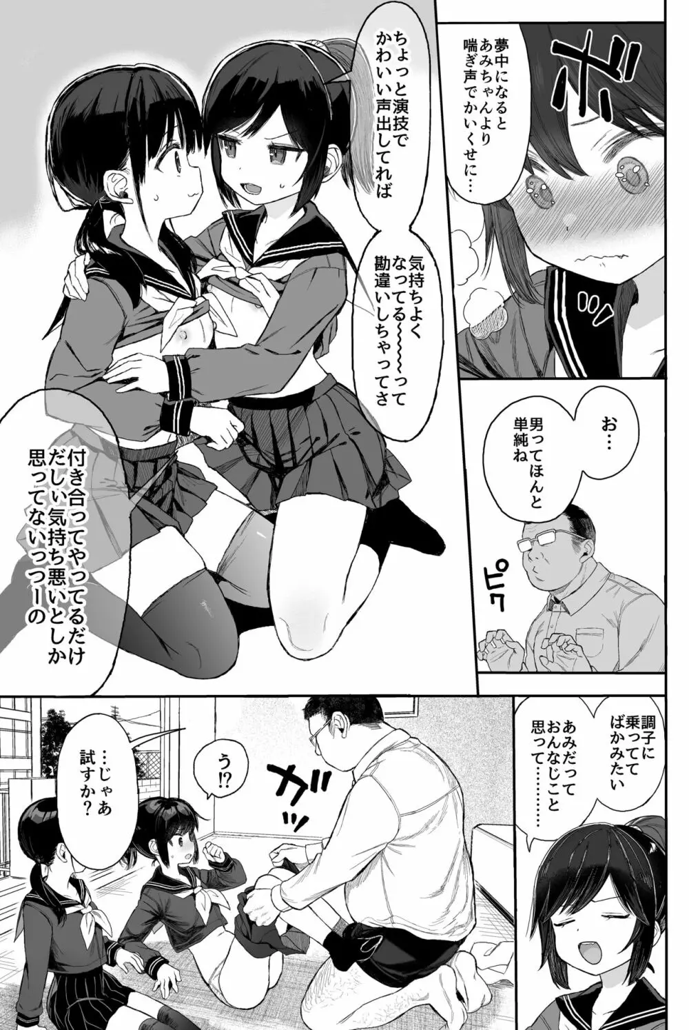 性教育シリーズ総集編2 - page74