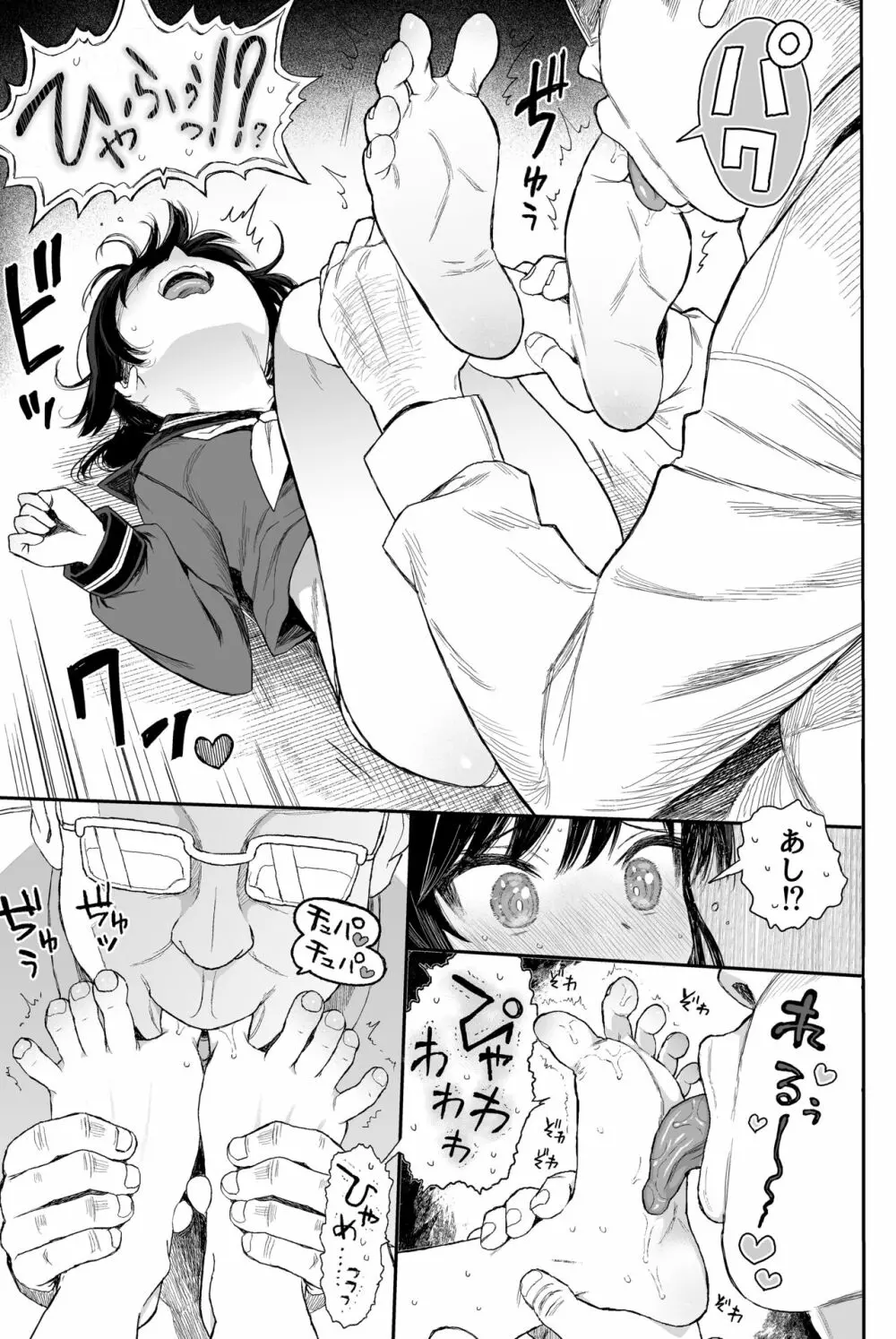 性教育シリーズ総集編2 - page76