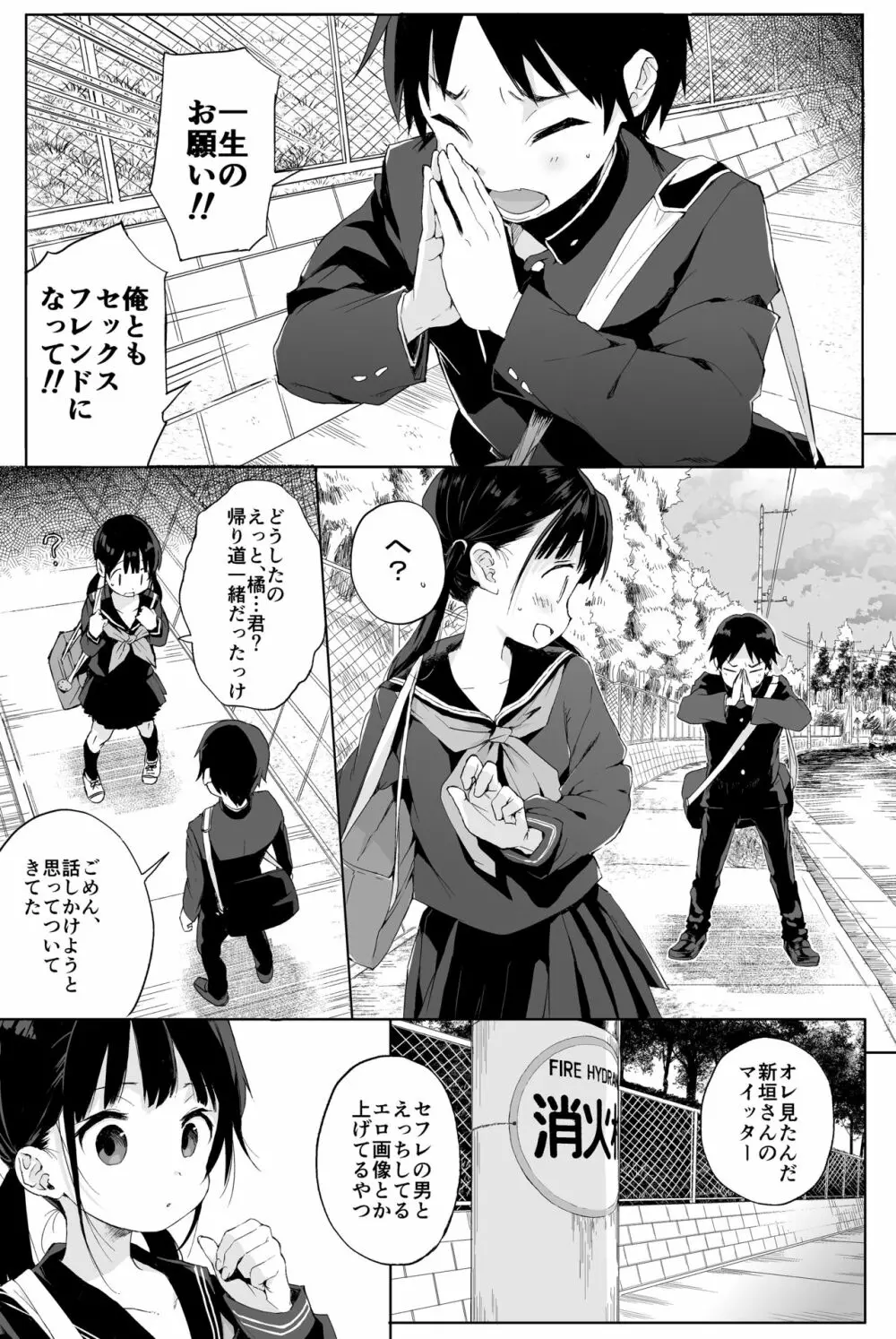 性教育シリーズ総集編2 - page8