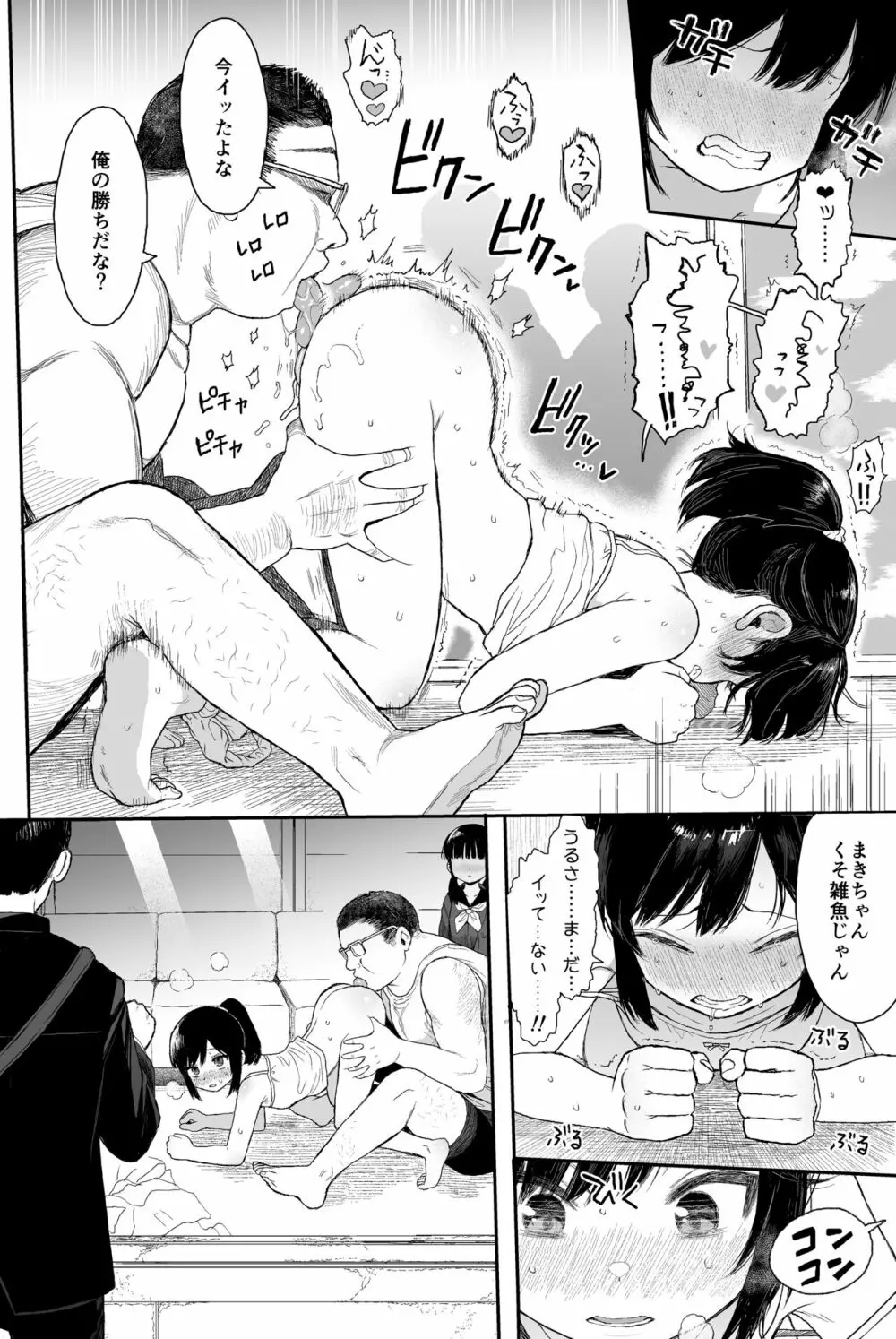 性教育シリーズ総集編2 - page83