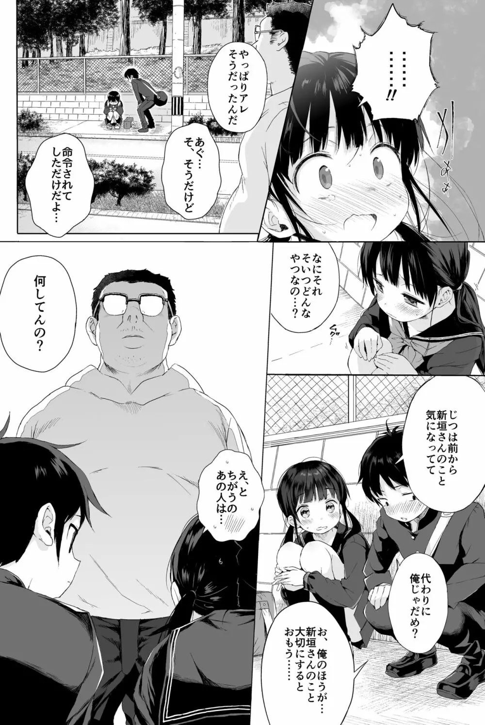 性教育シリーズ総集編2 - page9