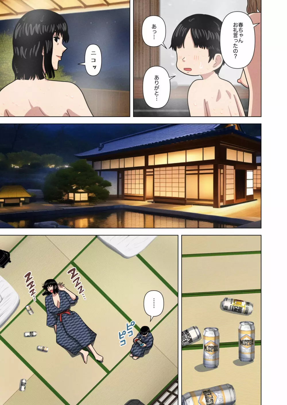 おばさんと温泉旅館で… - page13