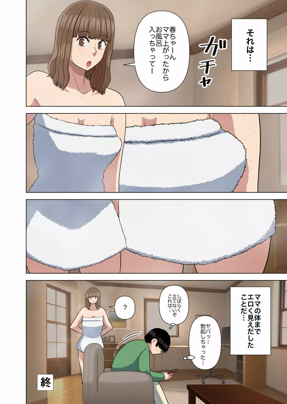 おばさんと温泉旅館で… - page42