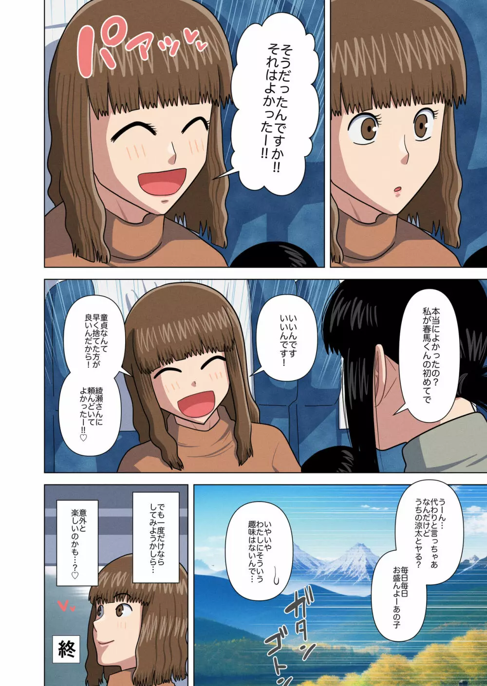 おばさんと温泉旅館で… - page44