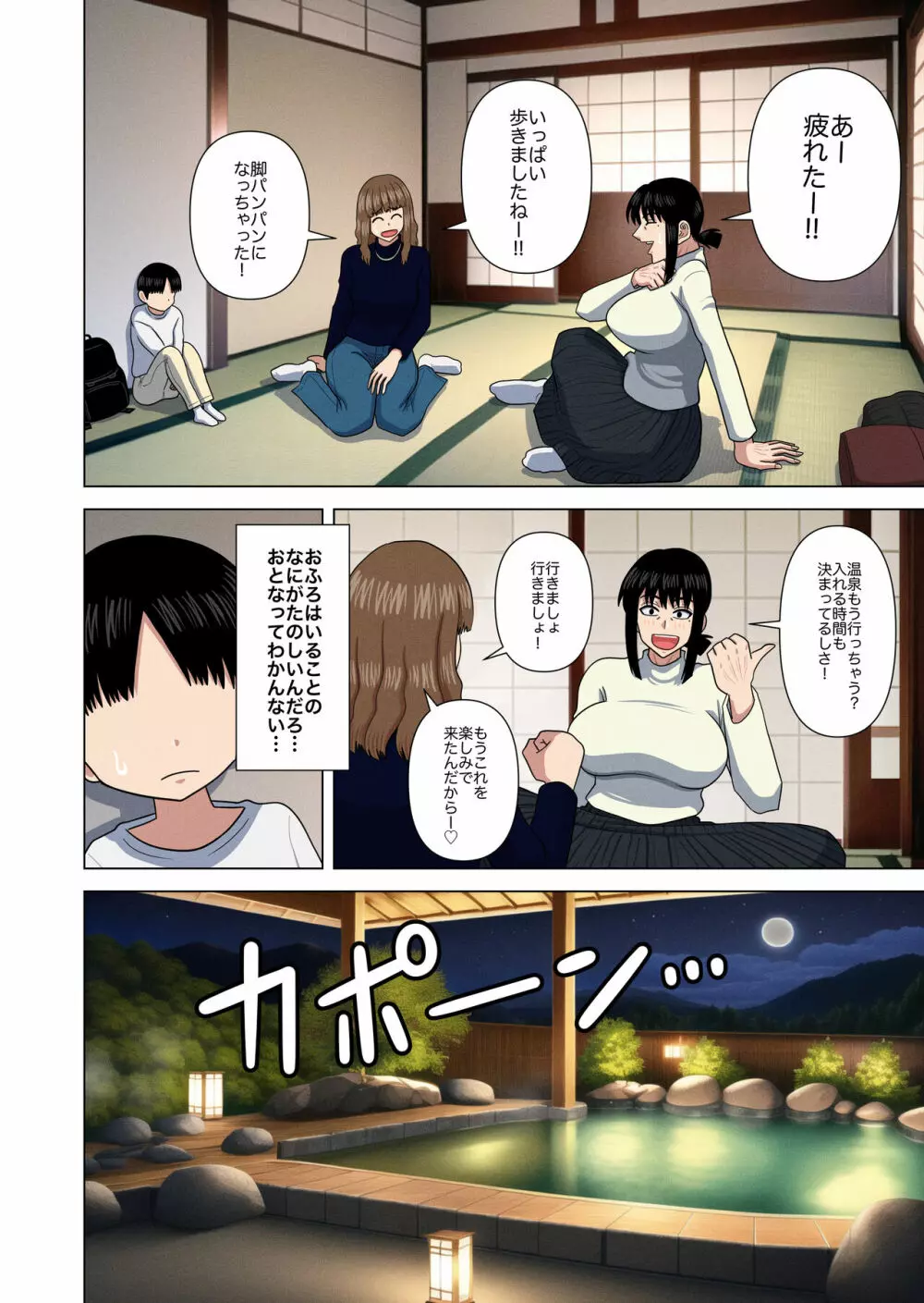 おばさんと温泉旅館で… - page6