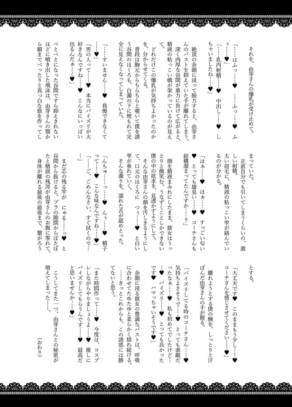 ズリフィンウェー部 - page24