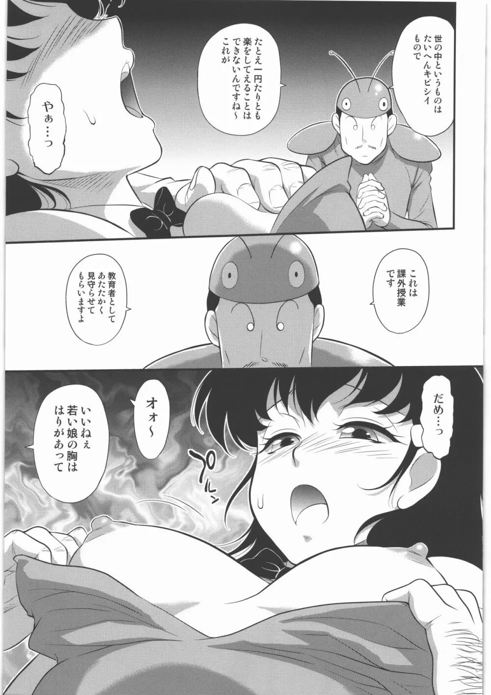 PARADISE 増補版 - page20