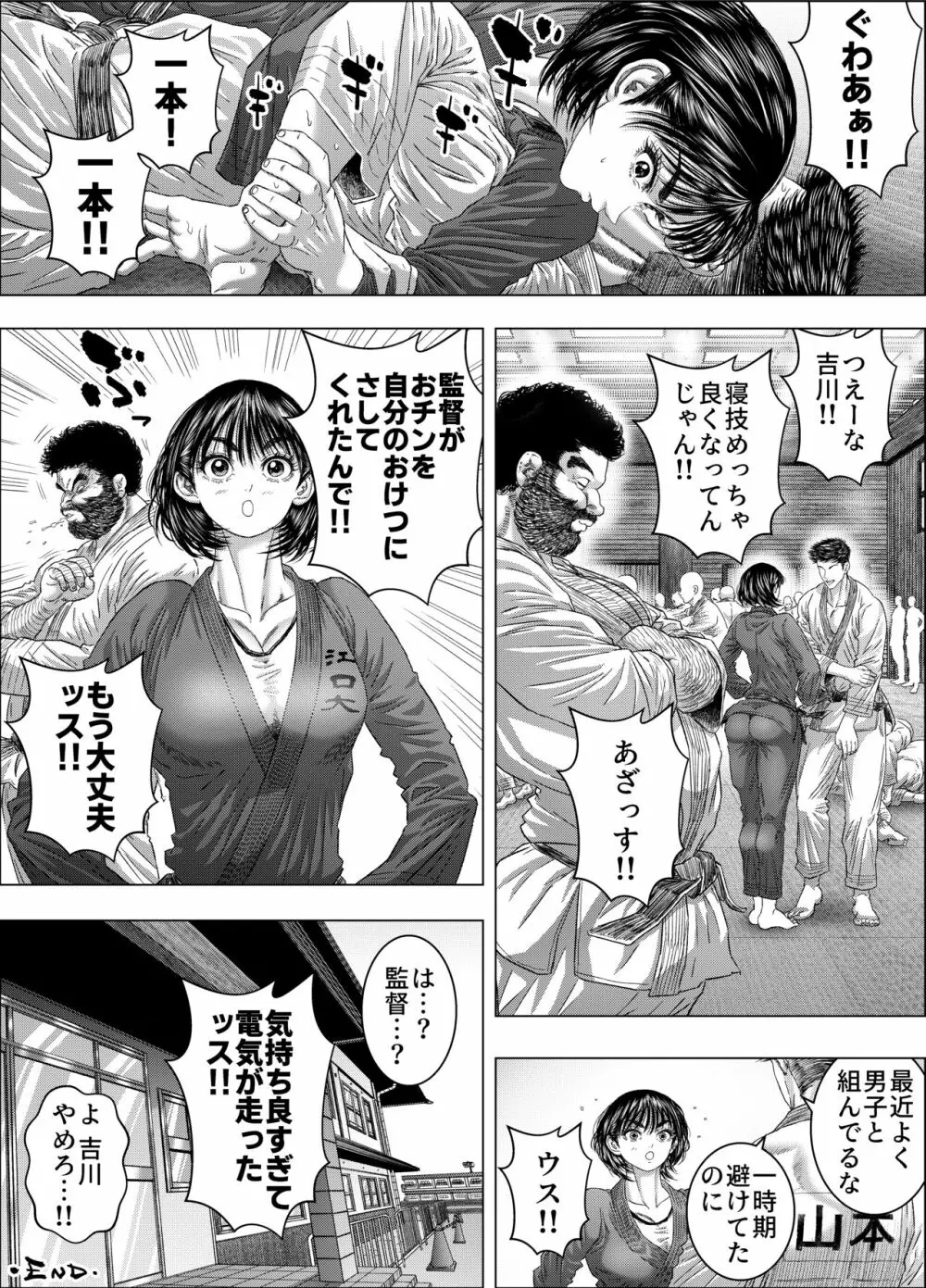 吉川郁美は寝技がしたい/性に無知な女子柔道家が剛毛監督と初体験 - page33