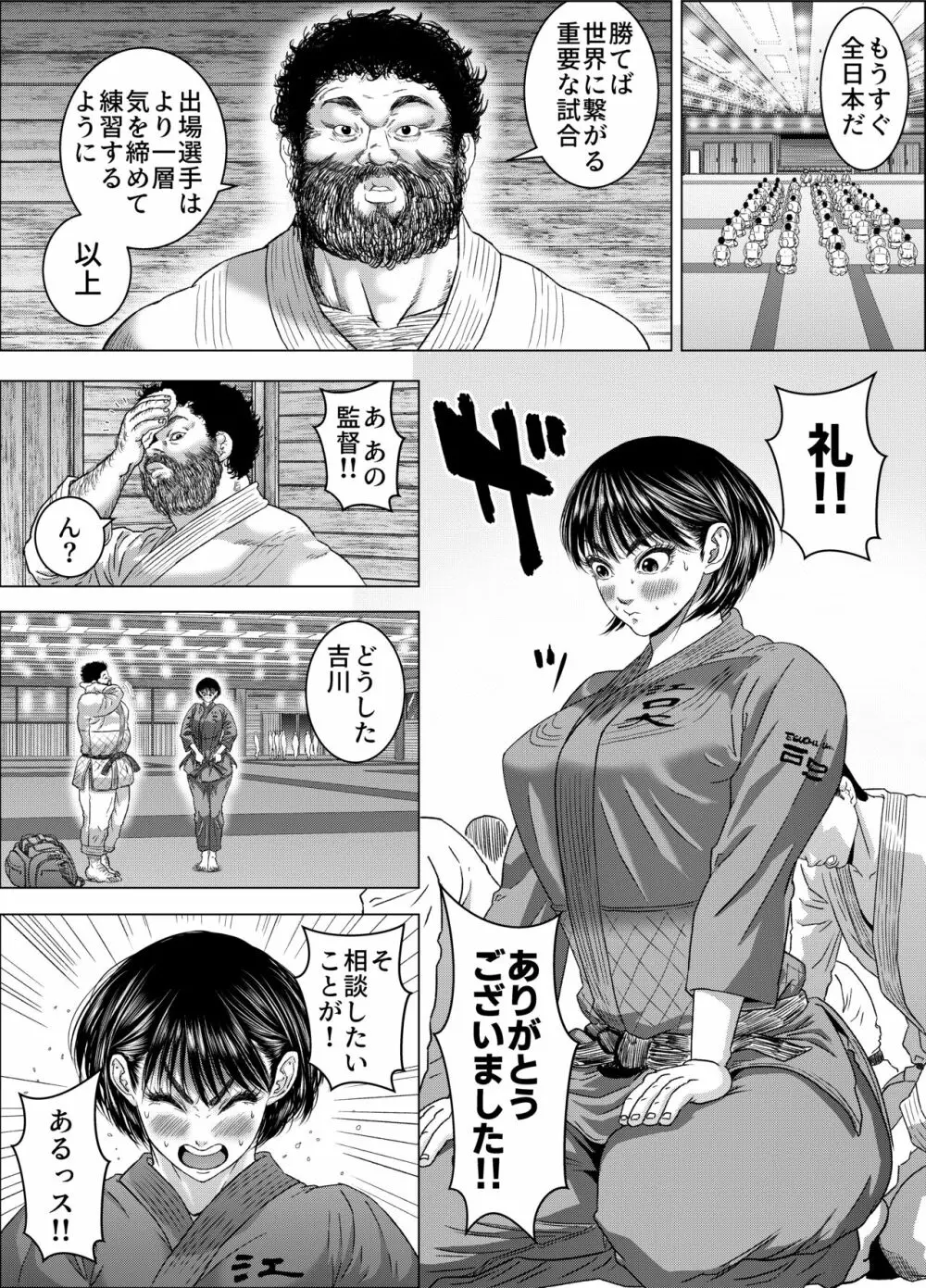 吉川郁美は寝技がしたい/性に無知な女子柔道家が剛毛監督と初体験 - page4