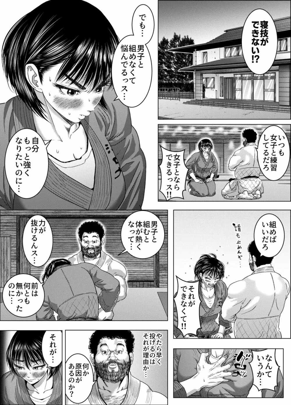 吉川郁美は寝技がしたい/性に無知な女子柔道家が剛毛監督と初体験 - page5