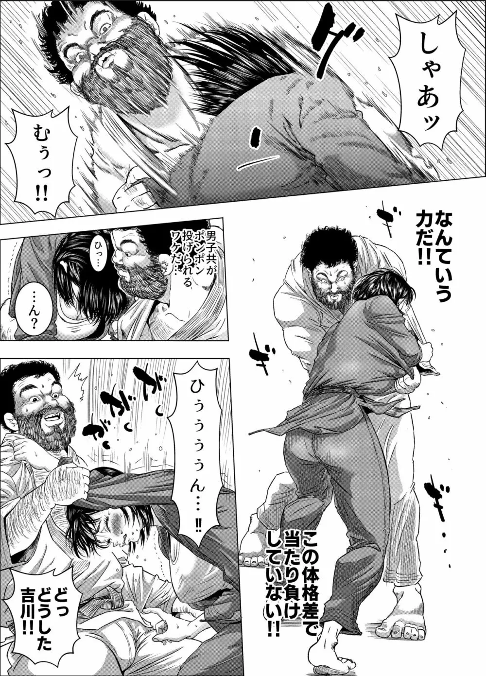 吉川郁美は寝技がしたい/性に無知な女子柔道家が剛毛監督と初体験 - page8