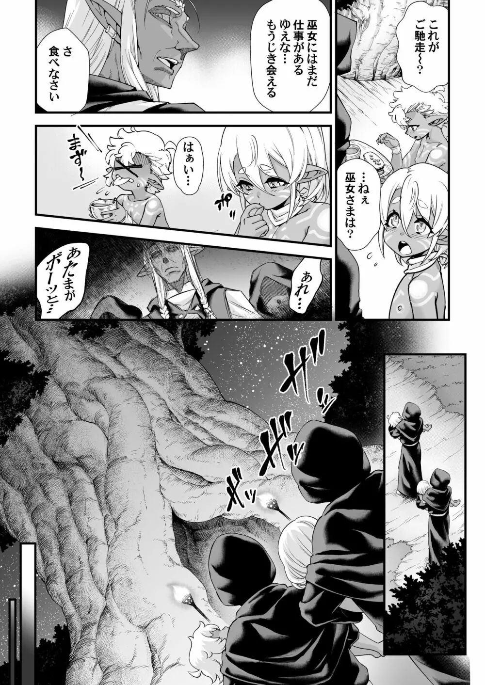 くろい森のおはなし -前編- - page11