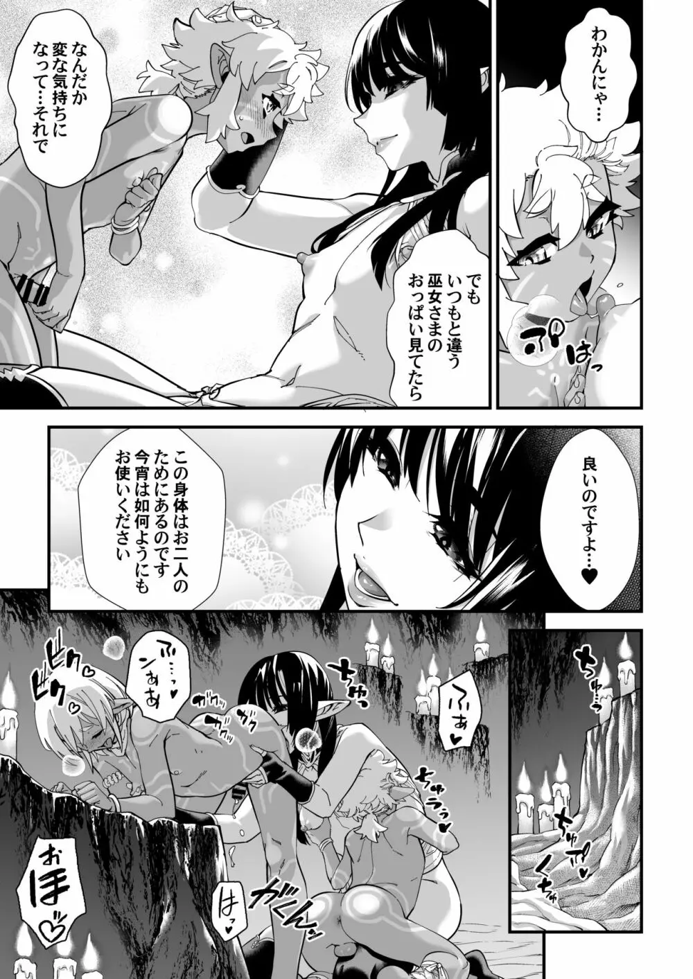 くろい森のおはなし -前編- - page21