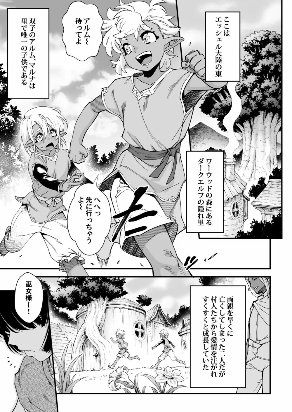 くろい森のおはなし -前編- - page5