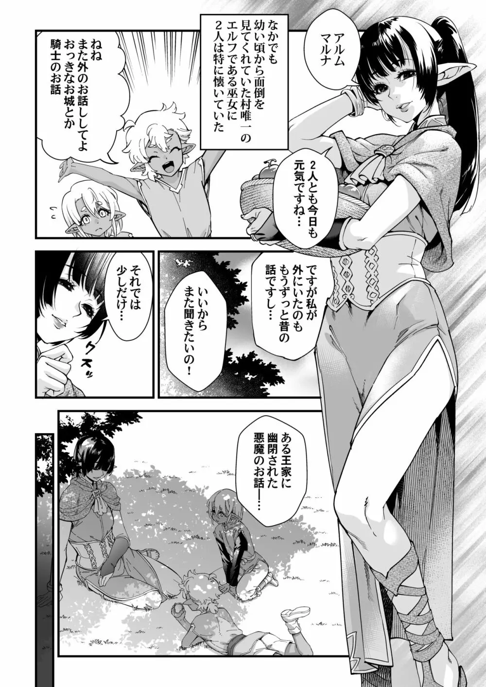 くろい森のおはなし -前編- - page6