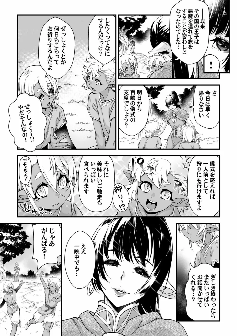 くろい森のおはなし -前編- - page7