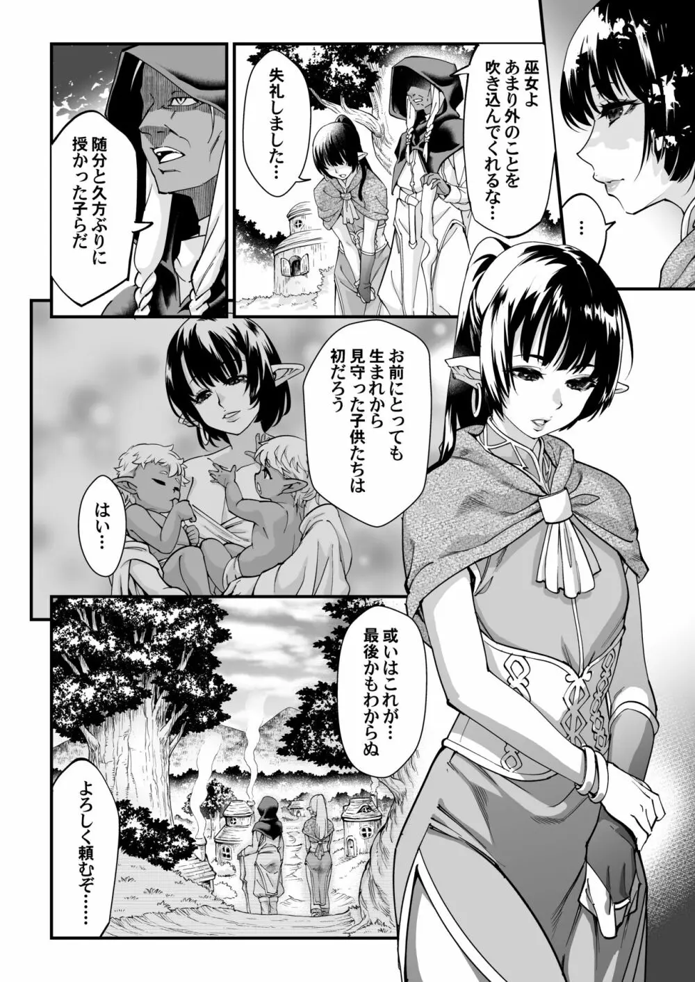 くろい森のおはなし -前編- - page8