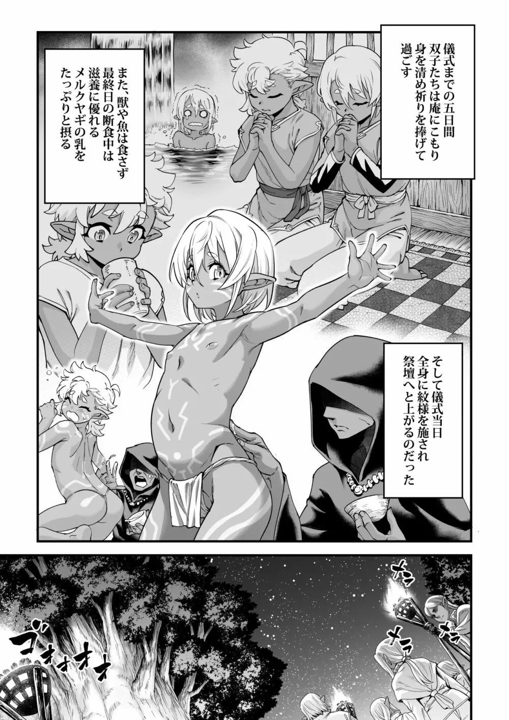 くろい森のおはなし -前編- - page9