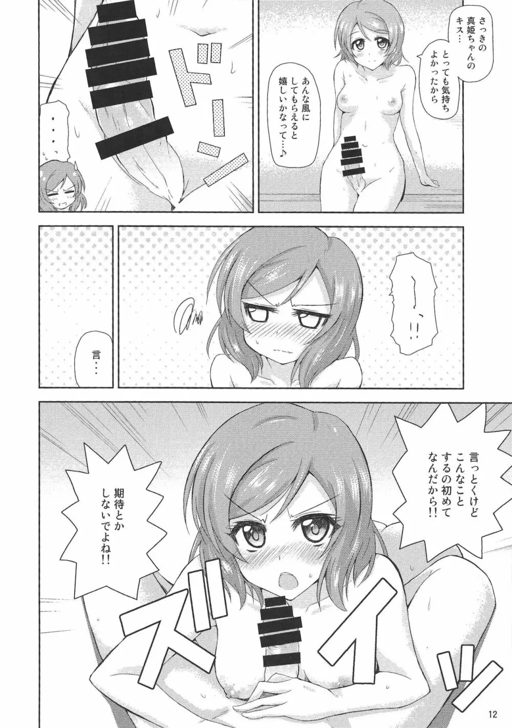 たすけて真姫ちゃん!! - page11