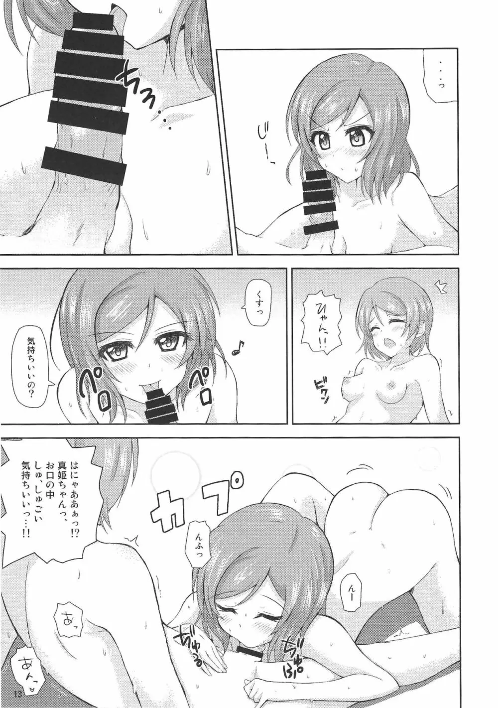 たすけて真姫ちゃん!! - page12