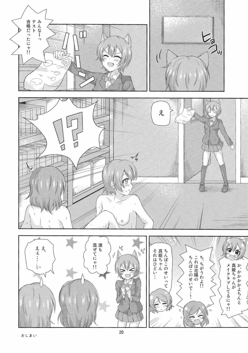 たすけて真姫ちゃん!! - page19