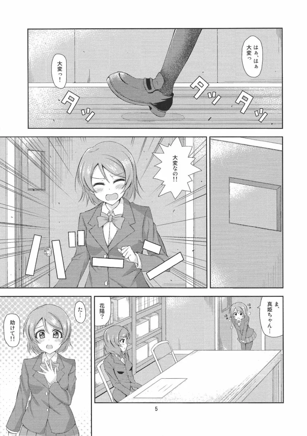 たすけて真姫ちゃん!! - page4