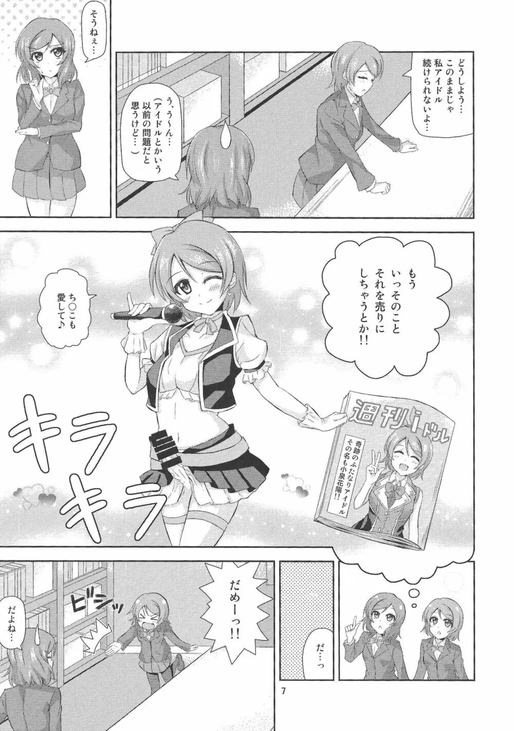 たすけて真姫ちゃん!! - page6