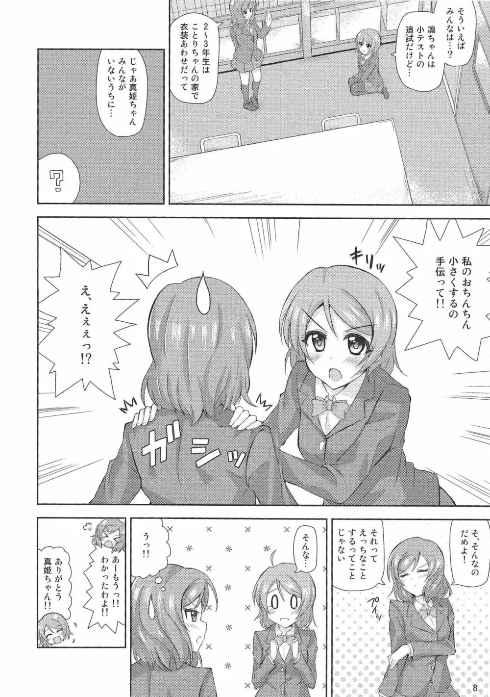 たすけて真姫ちゃん!! - page7