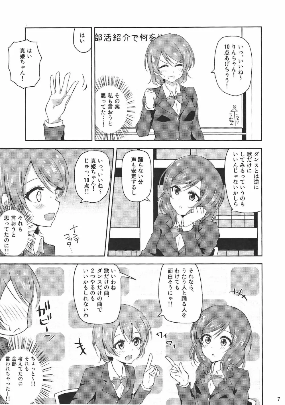 私だけのお姫様 - page6