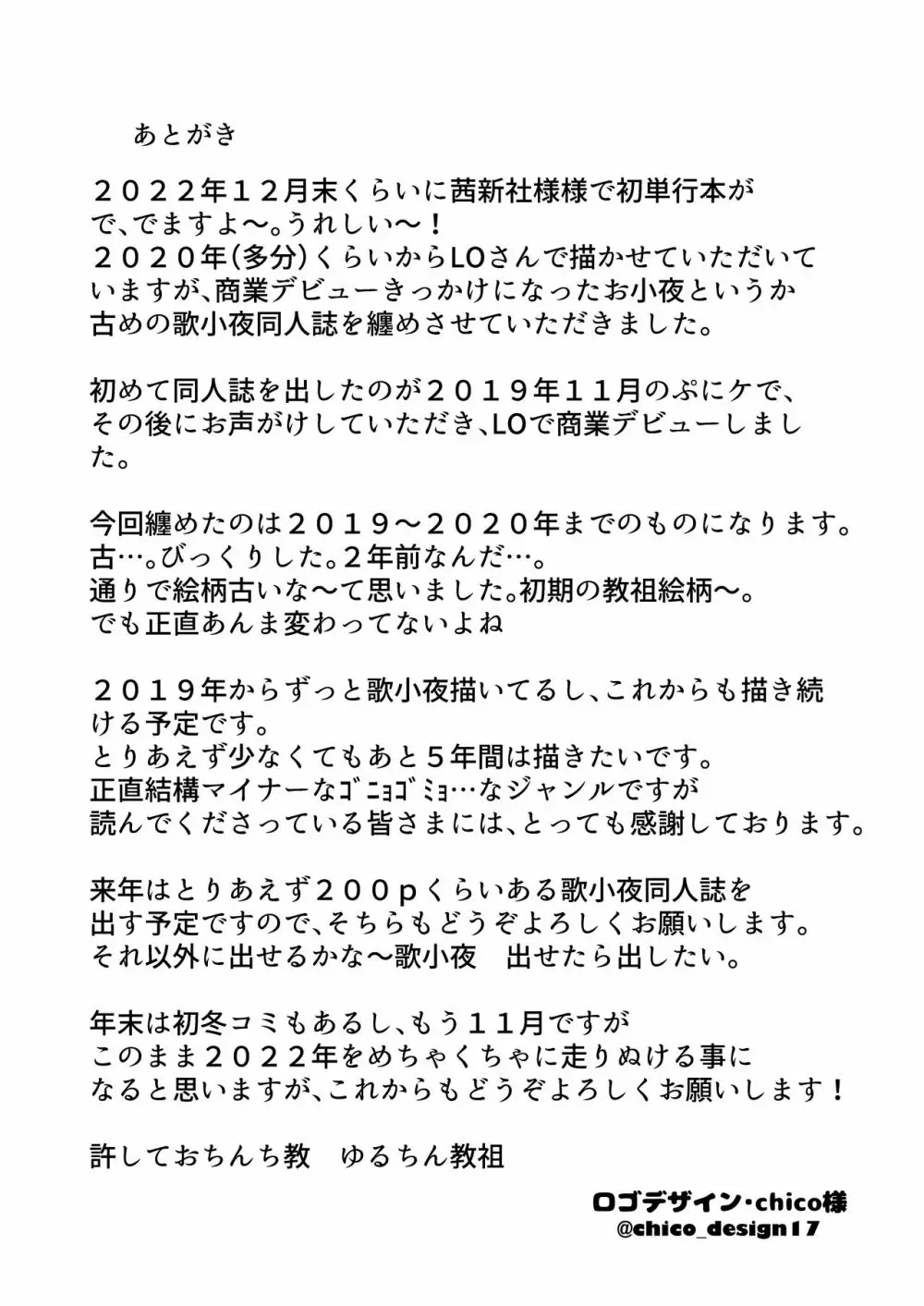 歌小夜えっち本総集編1〜2019.2020〜 - page141