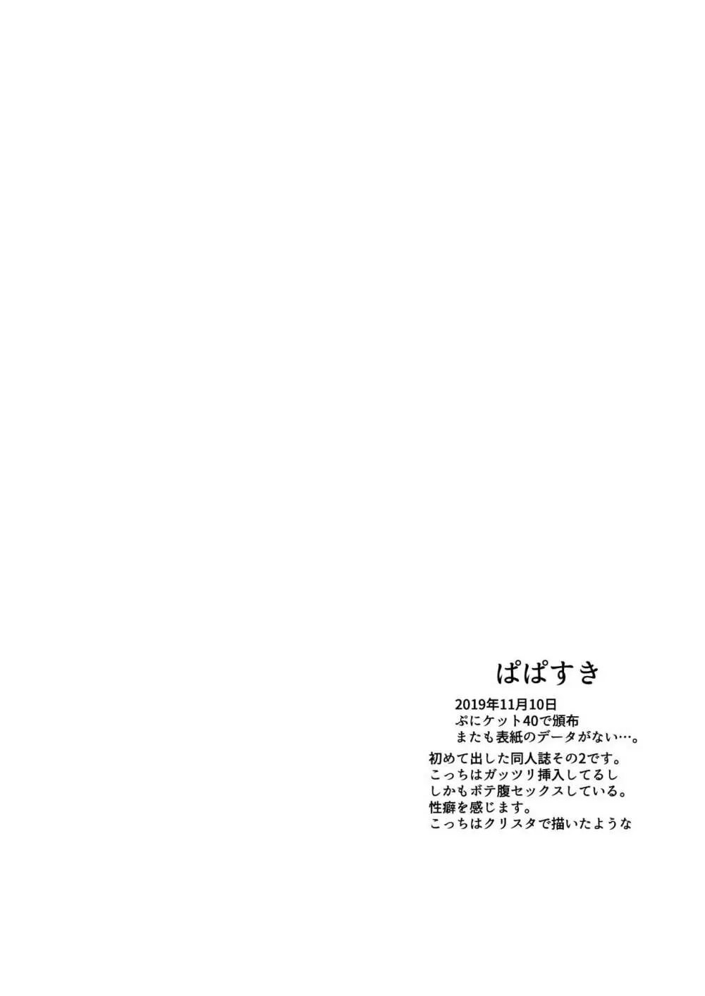 歌小夜えっち本総集編1〜2019.2020〜 - page56