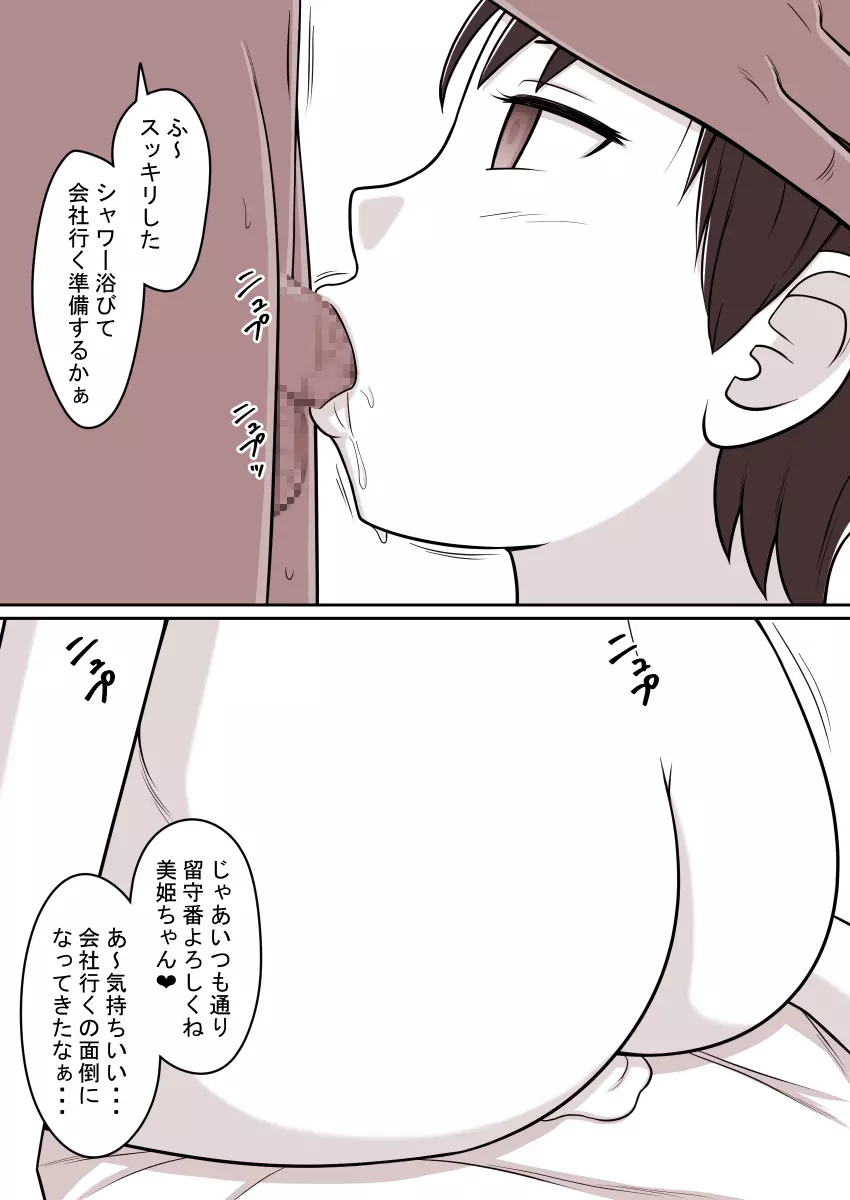 STOP店 総集編3 ＋FANBOXまとめ - page29