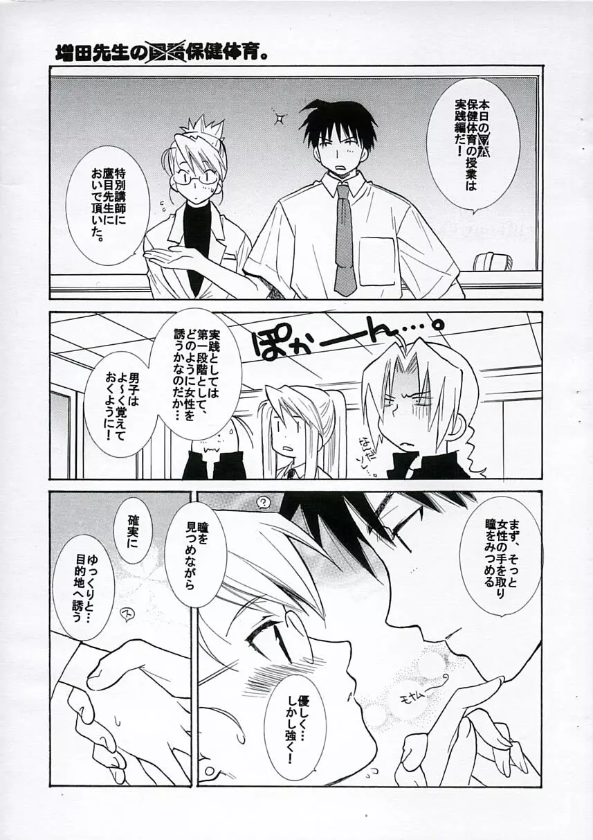 保健室の鷹目先生。 - page2